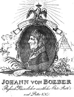 Бёбер, Иоганн фон (Иван Васильевич) (Boeber, Johann von)