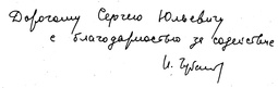 Губанов, Иван Алексеевич (Gubanov, Ivan Alekseevich)